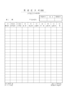 정산신고서__을 정산신고서__을